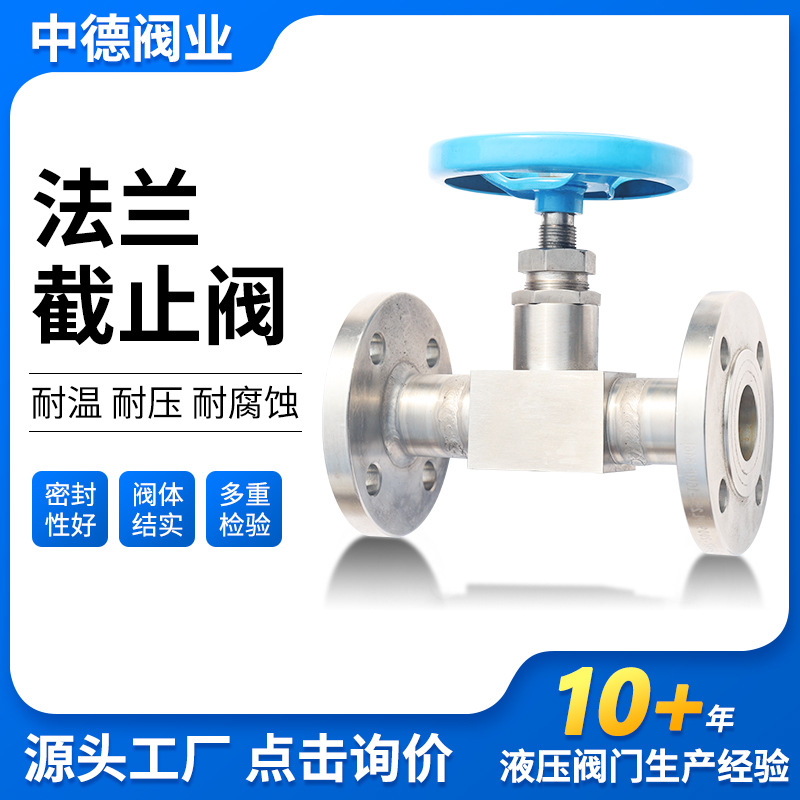工业蒸汽截止阀 J41W-16P锻钢不锈钢304耐高温耐腐蚀法兰截止阀门