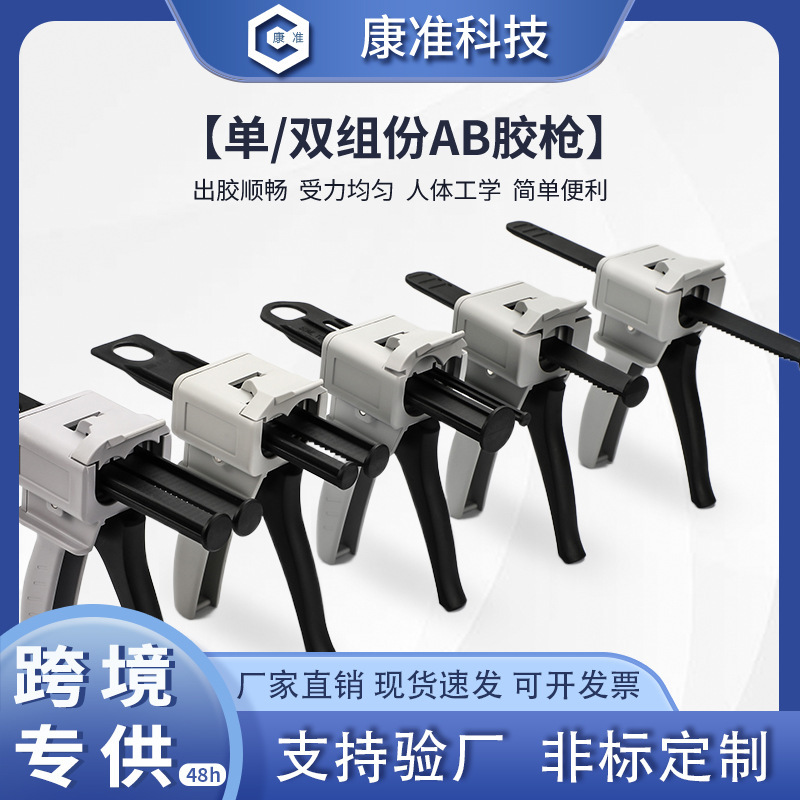 Single and Double Components Ab Glue Gun Two Components Manual Ab Glue Gun Plastic Wireless Glue Gun Push-Type Manual Ab Glue Gun