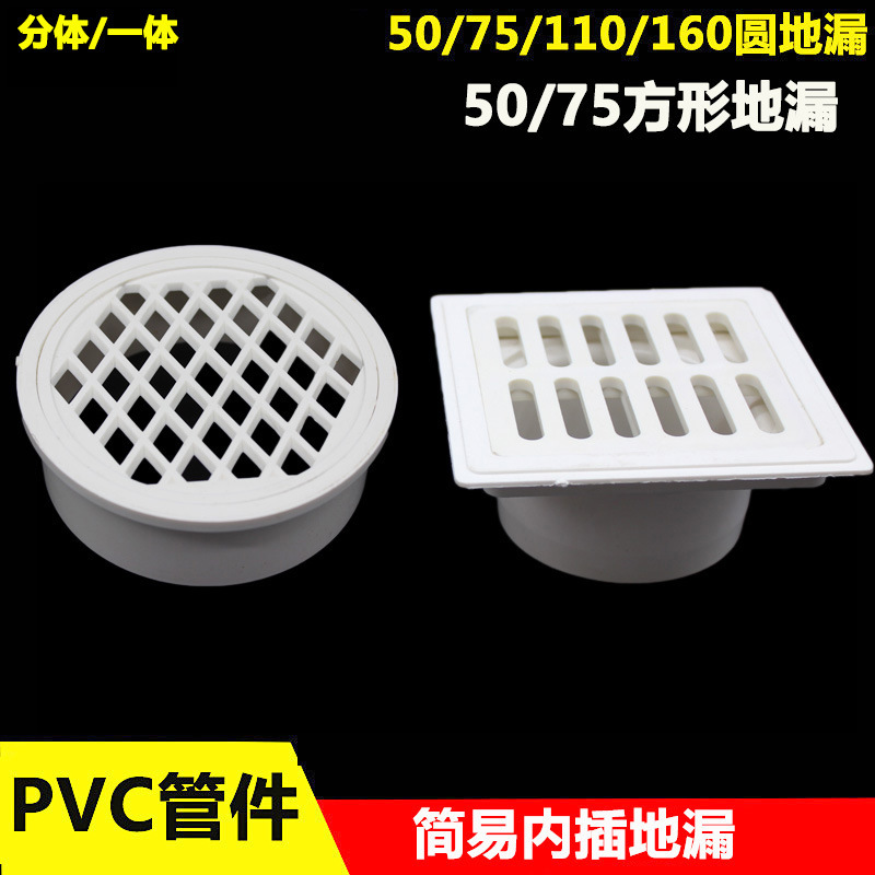 PVC drain pipe inserted floor drain 50 75 110 160 200mm simple balcony floor drain cover square round PVC drain pipe inserted floor drain 50 75 110 160 200mm simple balcony floor drain cover square round