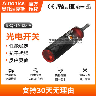 genuine goods Otonix BRQP1M-DDTA photoelectric switch industrial metal detection diffuse reflection sensor
