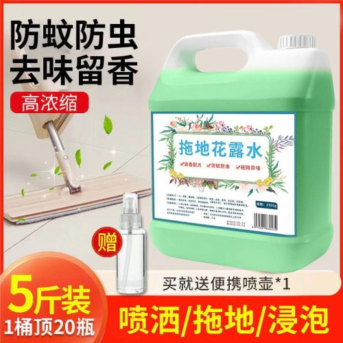 Mopping toilet water floor cleaner hotel vat floor deodorizing mosquito repellent floor cleaner factory wholesale