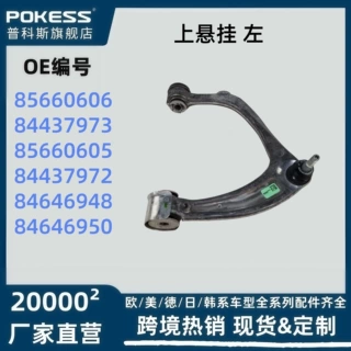 84437973适用雪佛兰GMC Sierra 2019-2023款 上悬挂 左  84437972
