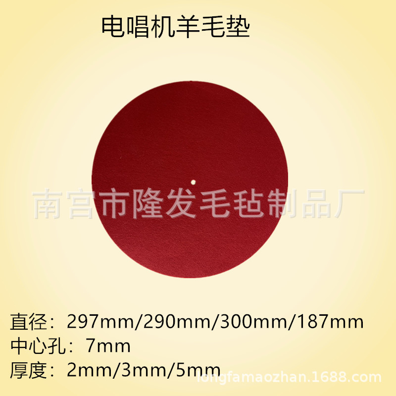 黑胶电唱片机转盘唱盘羊毛垫  减少震动防划伤刮花软毛毡垫绒布垫