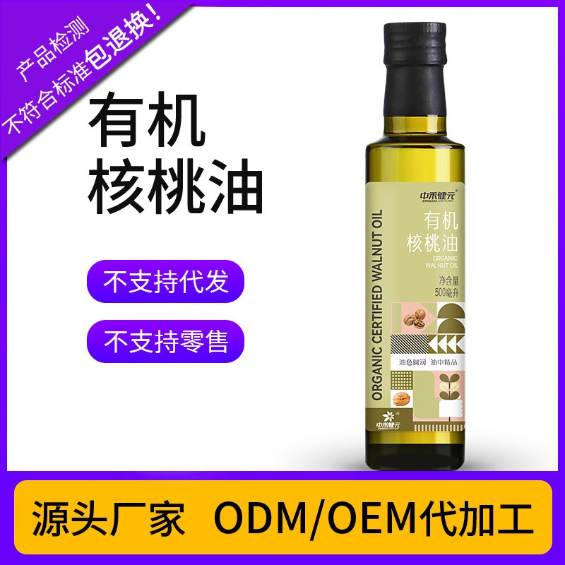 源头厂家宝宝辅食核桃油压榨物理一级核桃油资质齐全核桃油
