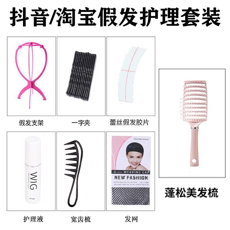Taobao Douyin Funda de cuidado de peluca Banda elástica Peine de peluquería esponjosa Solución de cuidado Red para el cabello Soporte de clip de una palabra