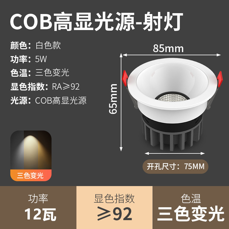 LED antideslumbrante Spotlight Home Hotel de tres colores luz cambiante agujero de la lámpara de borde estrecho integrado de espectro completo Colina Downlight