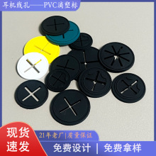新欧标pvc滴塑标十字耳机线孔胶章pvc米字耳机孔出线孔胶标潮牌