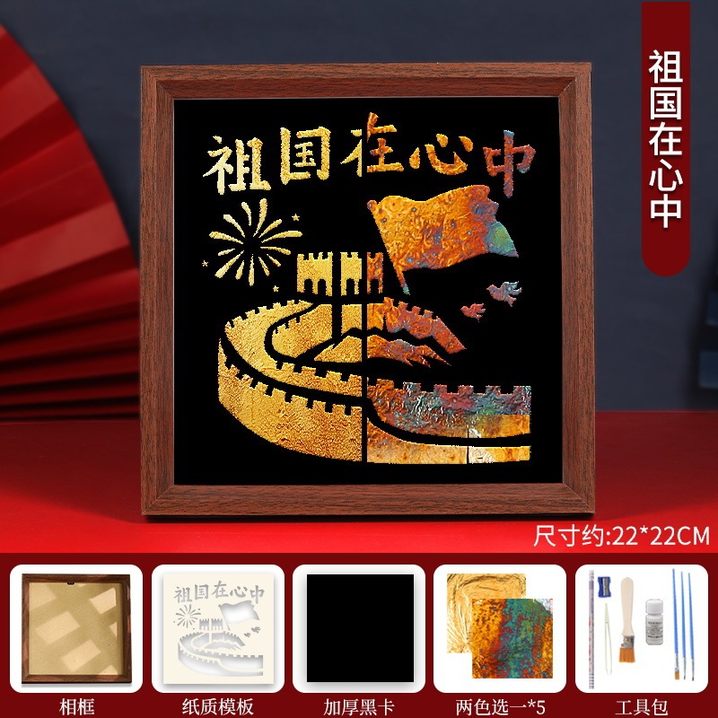 国庆节烧箔画diy材料包金箔画装饰画拓印手工爱国主题红色教育|undefined