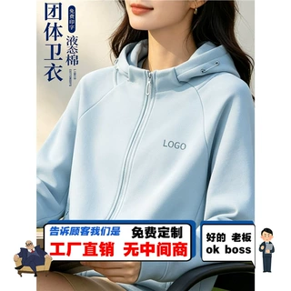 高端团建服外套液态棉拉链卫衣定制班服印logo企业学校活动文化衫