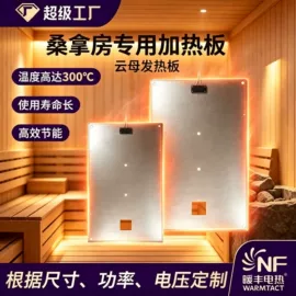 电热膜;电热片;电热板