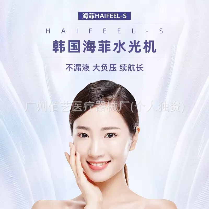 全系列海菲水光机全自动负压导入仪器家用自打美容院专用不漏液|undefined