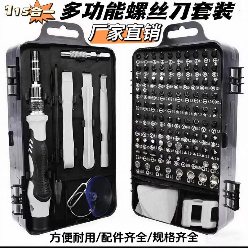 115合1精密螺丝刀套装电讯螺丝批跨境钟表电脑手机多功能拆机维修|undefined