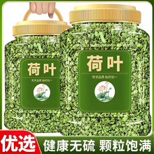 荷叶茶正品旗舰店天然干荷叶粒500g荷花茶泡水喝肚子肥胖清非肠茶