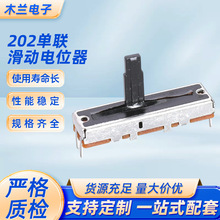 2031单联滑动变阻器20行程直滑推子声卡调音台电位器功放可调电阻