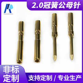 2.0冠簧公母插针美容仪器连接器航空线束插孔端子黄铜镀金铜针