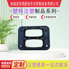 注塑加工塑料外壳配件塑料注塑模具开模定做塑胶尼龙ABS异形件