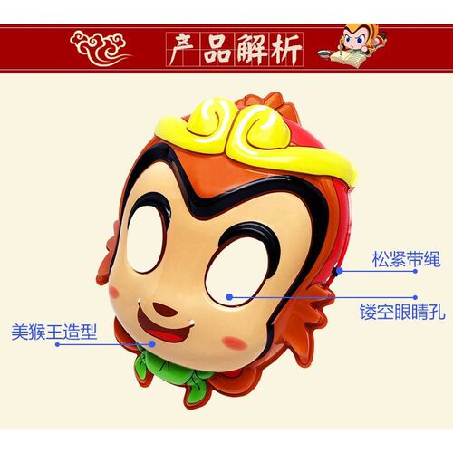 Journey to the West Monkey King Golden Cudgel Monkey King Mask Dance Face Makeup Kindergarten Performance Props Children's Toys