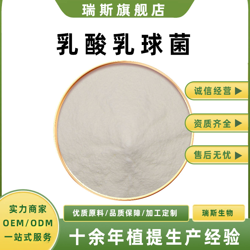 乳酸乳球菌100亿益生菌冻干粉 乳酸菌粉奶粉饮料食品级益生菌原料