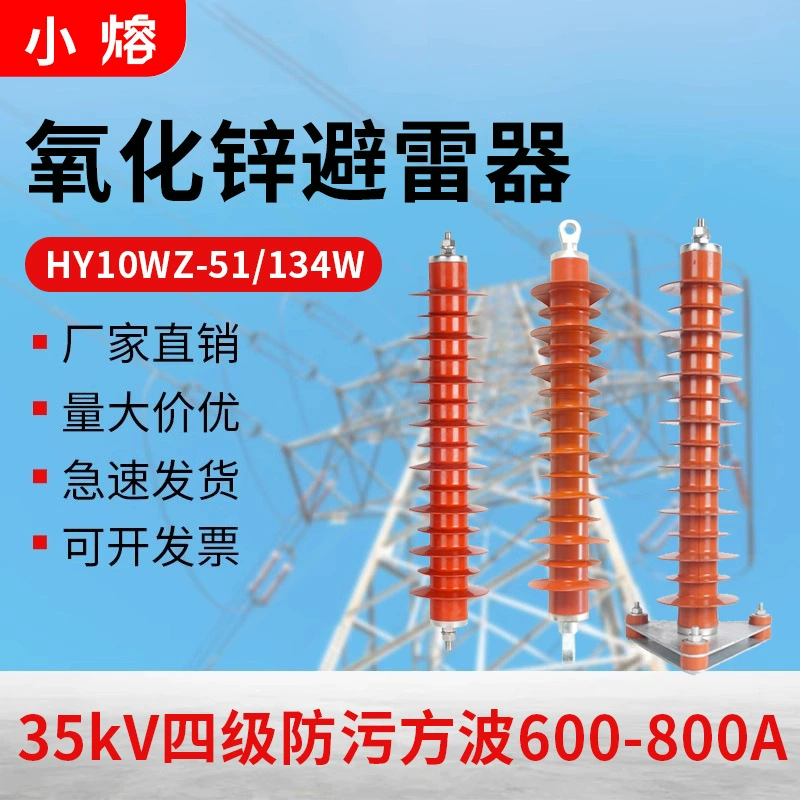 Выпрессователь напряжения 35 кВ цинковый оксид YH10WX-HY10WZ-51/134G квадратная волна емкость 600-800 А