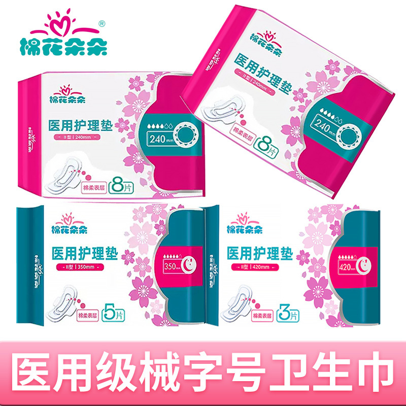 Cotton Flower Medical Sanitary Napkin Care Pad Pure Cotton National Standard Medical Grade Sleep Pants Menstrual Pad