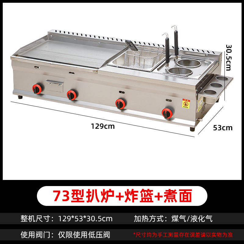 Freidora de gas licuado, máquina integral para agarrar pastel, fideos fríos, guandong, placa de hierro hervida, freidora de calamar, puesto comercial