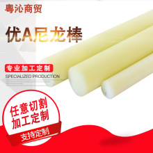 现货加工切割固体黄色耐磨尼龙棒白色圆形优A本色尼龙塑料棒