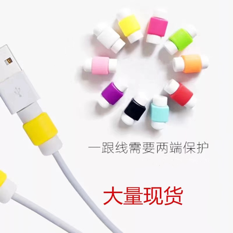 创意i线套 适用苹果数据线保护套 原.装手机充电线数据线保护套
