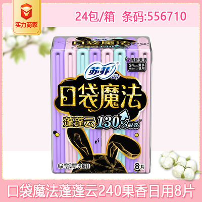 苏菲卫生巾女口袋魔法蓬蓬云240纤巧量多日用姨妈巾8片装正品代发