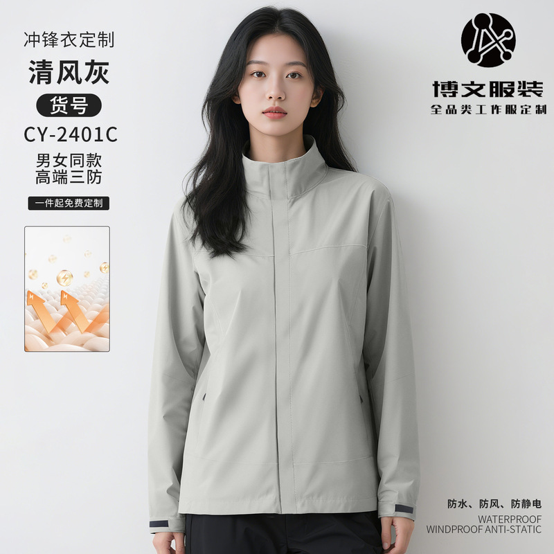 加绒冲锋衣工作服定制印logo秋冬团体团建户外聚会防水员工工装男|undefined