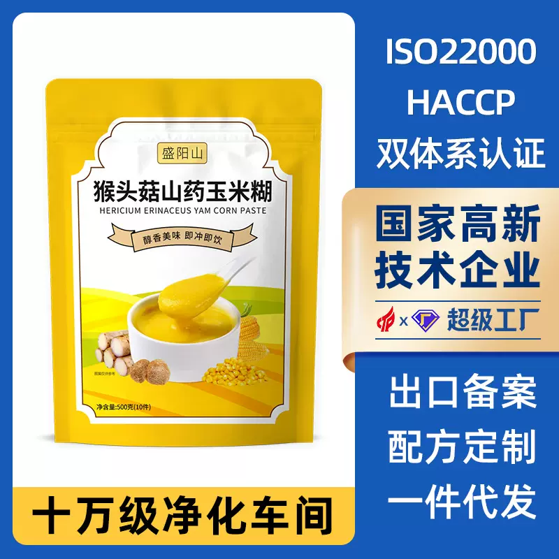 猴头菇山药玉米糊 代餐粉500g独立包装冲饮即食速溶玉米粉批发