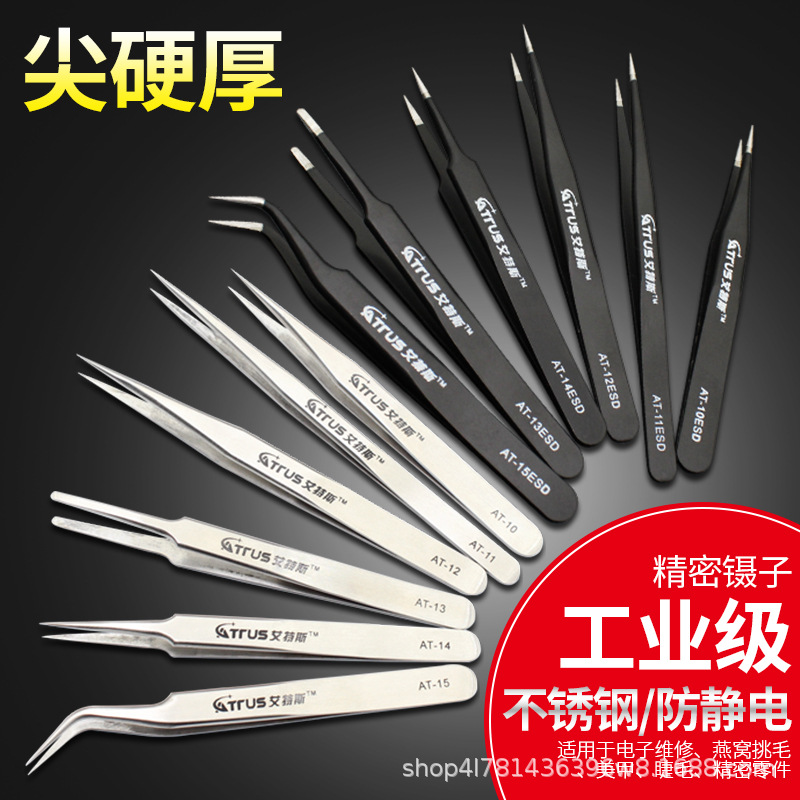 高精密度不锈钢镊子 尖头维修工具燕窝拔挑毛夹子 弯咀加厚细套装