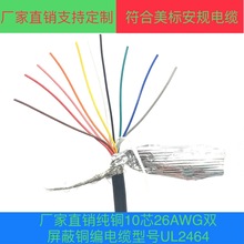 �S��ֱ�N���~10о26AWG�p�����~������|��̖UL2464