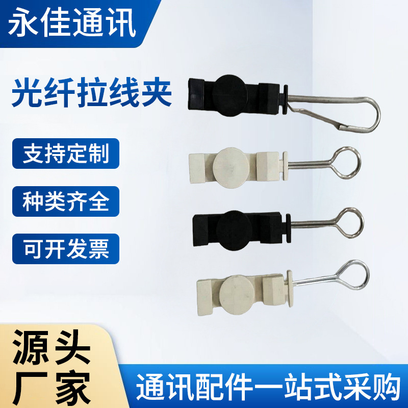 厂家供应FTTH   光纤安装附件   S型固定件   8字扣  ABS 固定件
