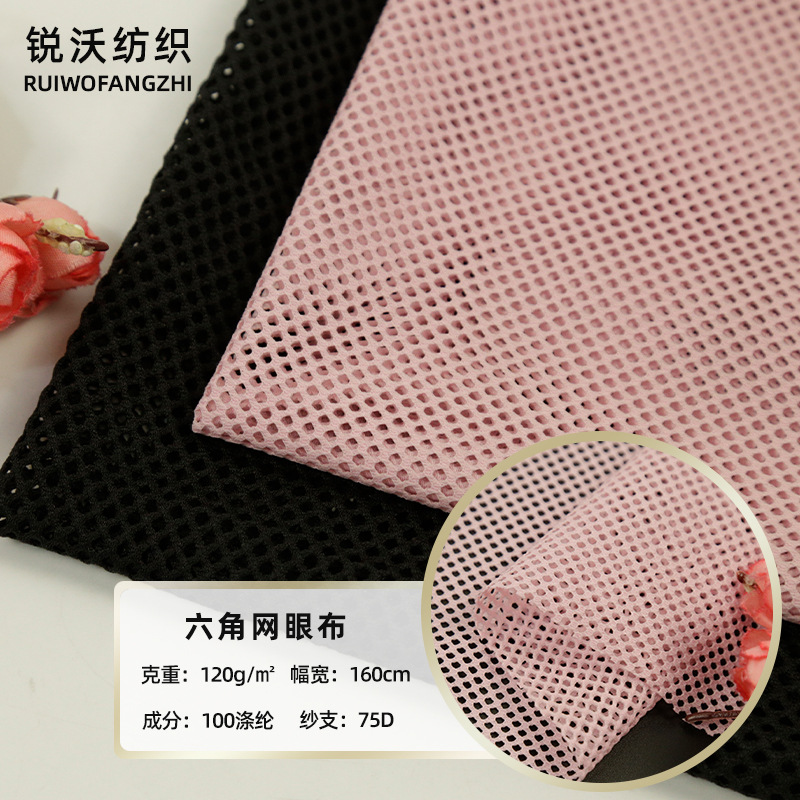 低弹六角网布针织面料时装婚纱礼服网眼布现货批发现货速发