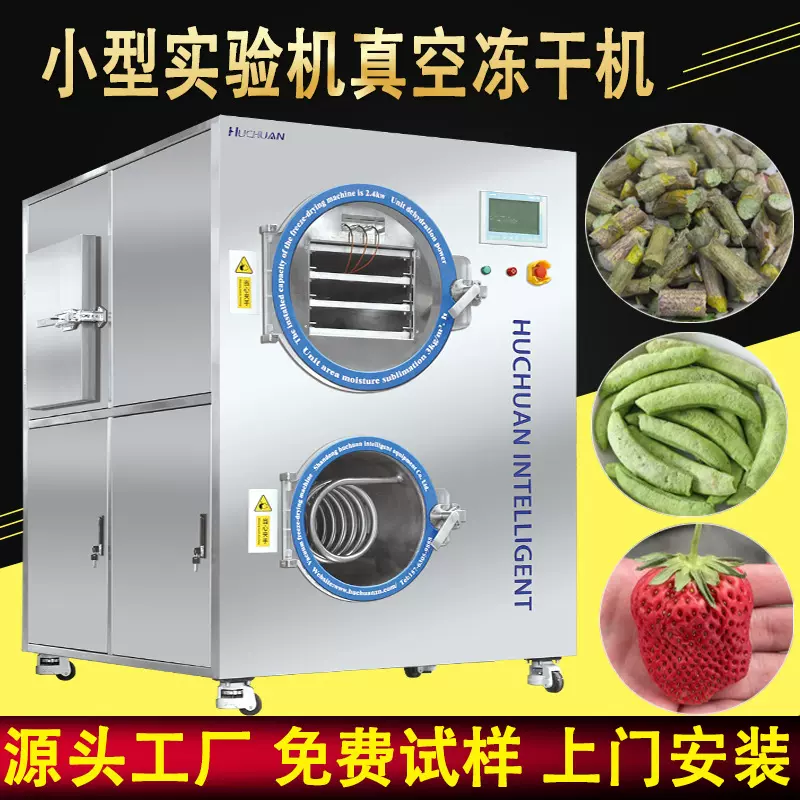 燕窝银耳羹冻干机 宠物食品真空冷冻干燥机 小型实验型低温冻干机