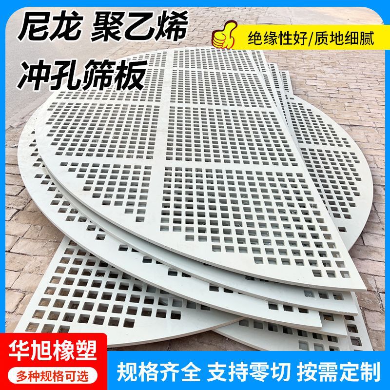 鉱山机械振动篩板シャワー塔濾過板水処理濾過板プラスチック板パンチングメッシュpp丸穴ふるい板|undefined