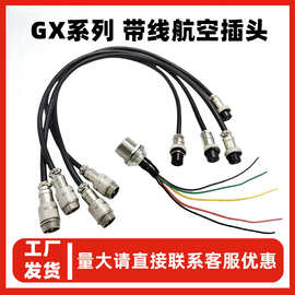 GX16航空插头带线公母对接线2 3 5 7 8 10四芯延长线焊接线束加工