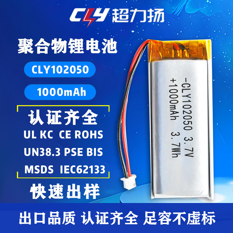 102050聚合物锂电池1000mah3.7vLED消毒灯电池洁面仪美容仪锂电池