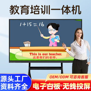 Impulse Wholesale Spot Conference All-In-One Machine Multimedia Electronic Whiteboard Interactive Touch Screen Teaching All-In-One Machine