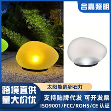 2025新款太阳能鹅卵石灯户外庭院公园草坪装饰氛围灯仿真鹅卵石灯