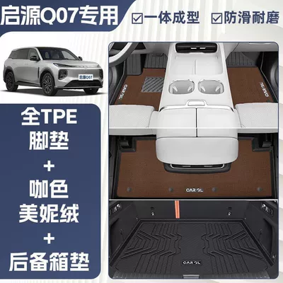 Universal Foot Pad, Mats Tpe Surround 25 Models Special - double-layer-coffee-color-tpe-single-layer-foot-mat-meni-velvet-trunk-mat-rice-grain-pattern-25-models-of-qiyuan-q07special