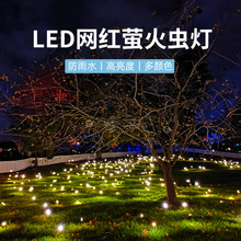 LED太阳能萤火虫灯户外庭院灯花园地插灯氛围装饰灯公园草坪灯