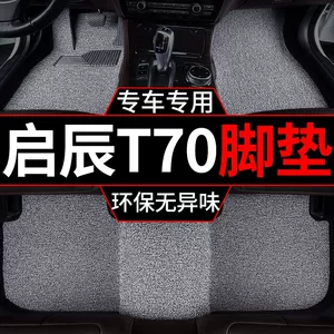 Applicable to Qichen t70 silk ring foot pad t70x car manual gear carpet type floor pad main and co-pilot rear single piece