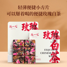 玫瑰白茶小方片 茶叶玫瑰花茶福鼎老白茶寿眉白茶茶饼盒装