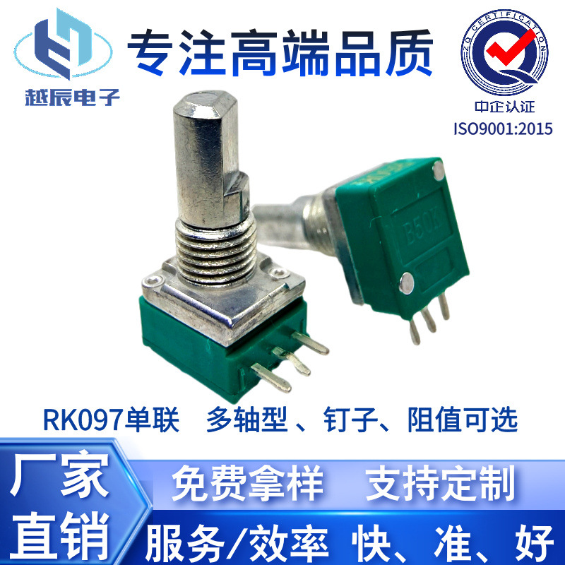 097N电位器单联3脚卧式旋钮可调直流电机调速器B5KB10KB50KB100K