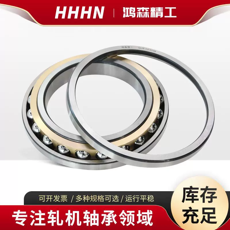 QJF1036M  QJF1038M  QJF1040M四点角接触球轴承