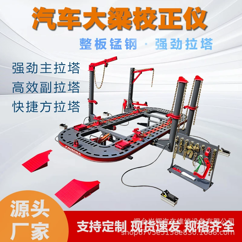 Специально для внешней торговли, прибор для коррекции луча, вся плата, пять рядов отверстий, автомобильная платформа из листового металла, производитель оборудования для авторемонта, балка