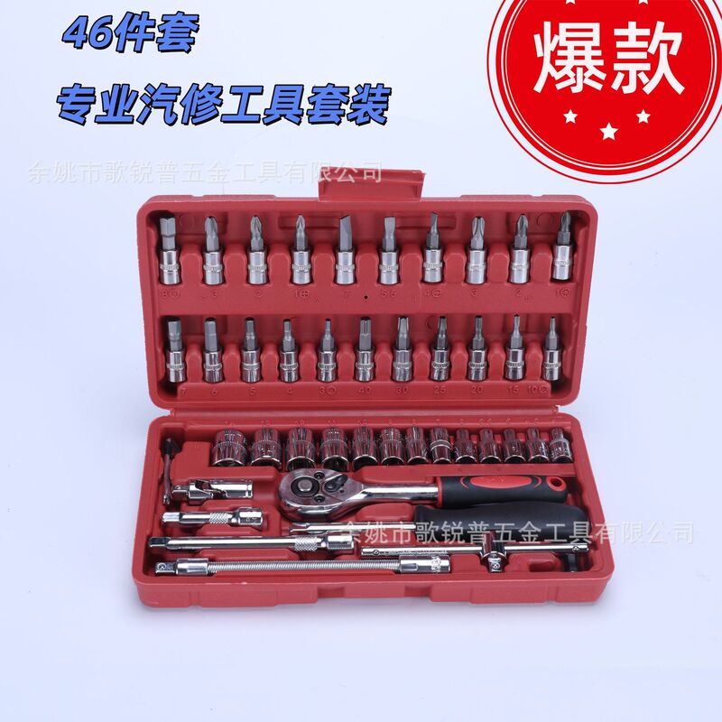 46件套汽修专用工具多功能维修工具家用组套小飞套装工具盒|undefined