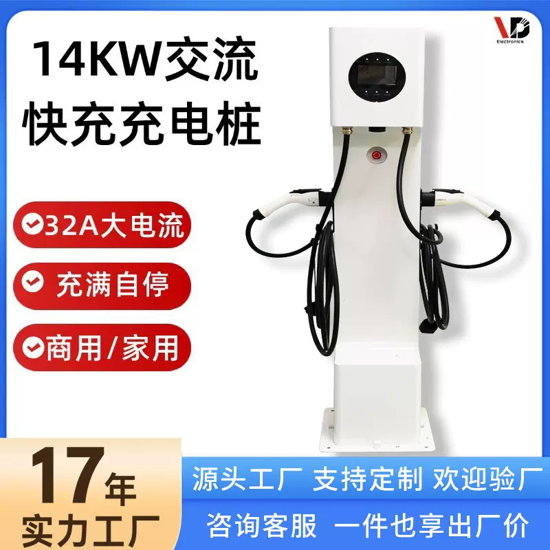 双枪14KW一体式商用交流充电桩单枪7KW落地式新能源汽车充电站32A