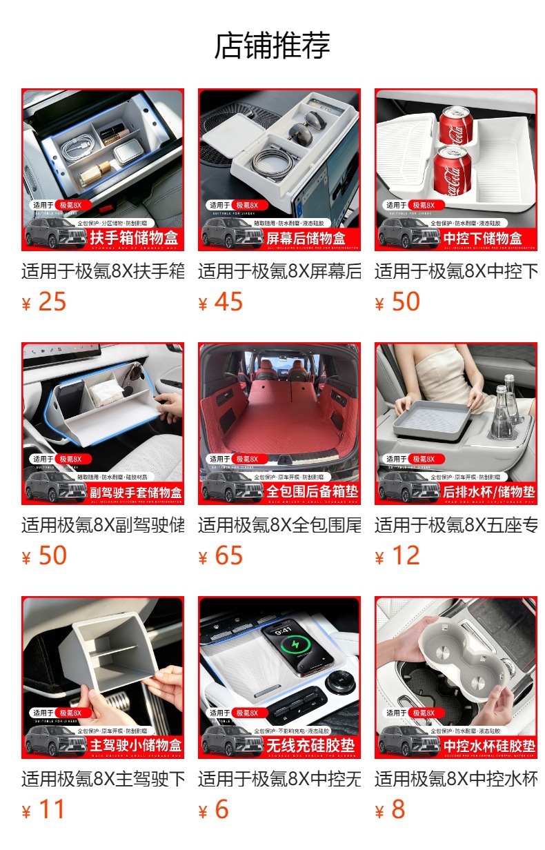 Suitable for Zeekr 8X Rear Seat Refrigerator Silicone Mat, Cup Holder, Storage Mat, Storage Box, Car Interior Modification Accessories